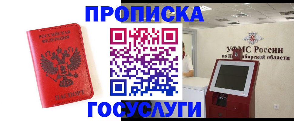 прописка гарантия в Змеиногорске